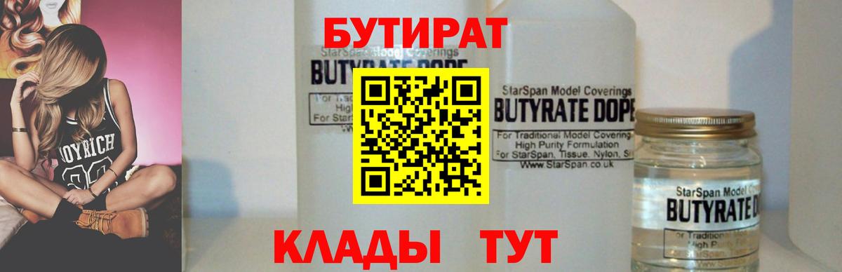 Сорочинск  Бутират бутандиол  Вход с VPN 