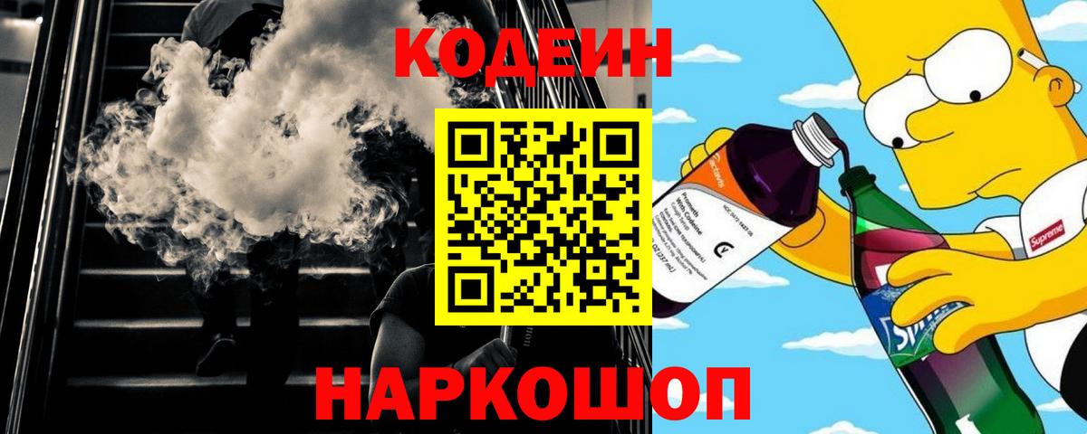 Сорочинск  Codein Purple Drank  Вход с VPN  Codein Purple Drank 