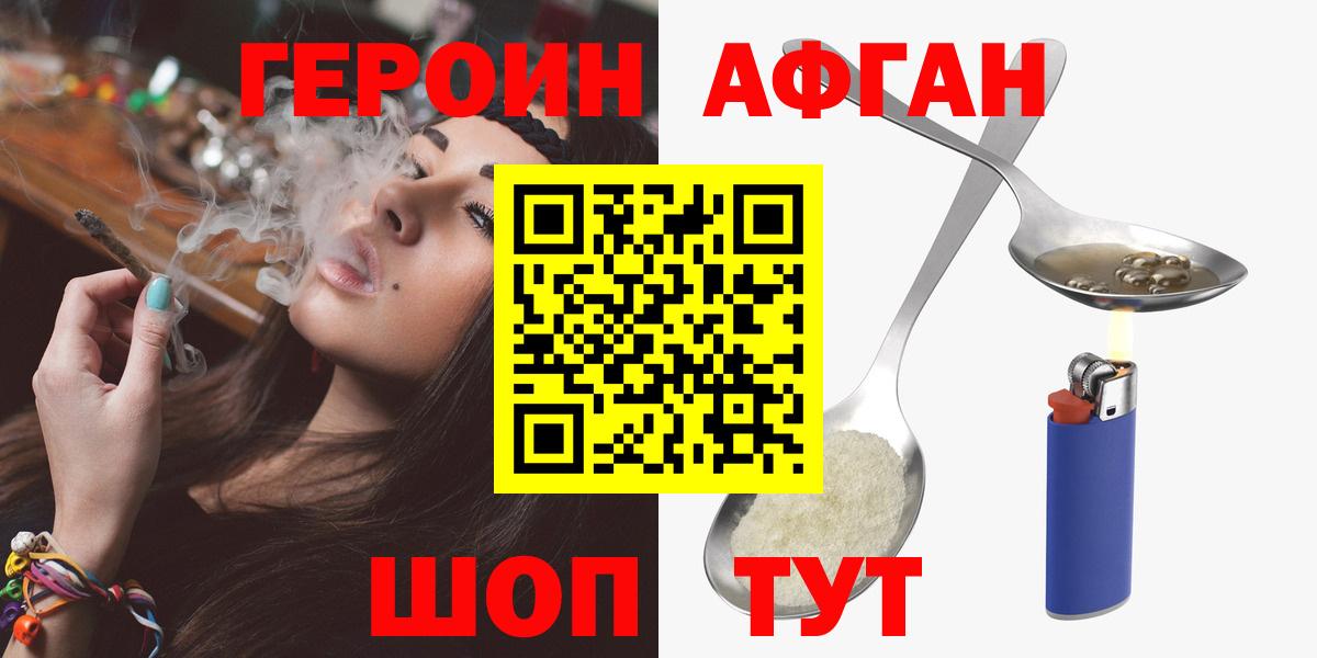 ГЕРОИН Афган Сорочинск