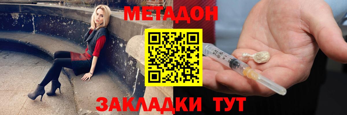 Метадон methadone Сорочинск