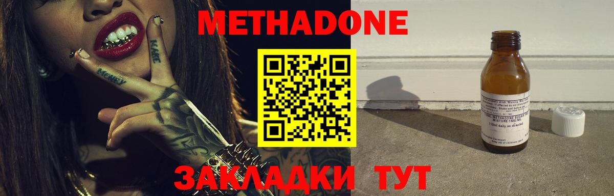 МЕТАДОН methadone  Вход с VPN  Метадон белоснежный  Сорочинск 